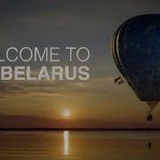 Маша Жилина Welcome To My Belarus Минус