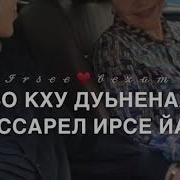 Нан Декъал Еш Ленин Дешнаш