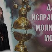 Да Исправится Молитва Моя Яко Кадило Пред Тобою