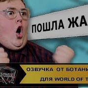 Озвучка Red21 V 2 2 Для World Of Tanks 1 2 0