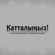 Балалу Болуу Дубасы Коментарийде Дуа Жазылган