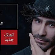 Ali Parsa Delbar New Song