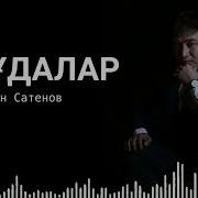 Құдалар Руслан