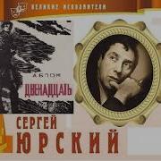 Александр Блок Двенадцать Аудиокнига