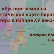 История России 6 Класс Арсентьев Параграф 22 27