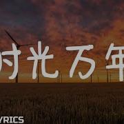 Ost Your Sensibility My Destiny 2021 A Thousand Years Of Time 时光万年 By Huang Ya Li 黄雅莉