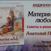 Полная Версия Аудиокриги Материнская Любовь Некрасова