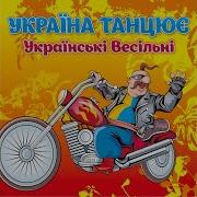 На Весіллі У Кумів