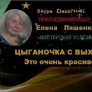 Елена Ляшенко Танцы