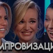 Импровизация 6