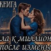 Аудиокниги Изменники