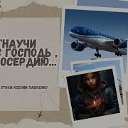 Научи Нас Господь Милосердию