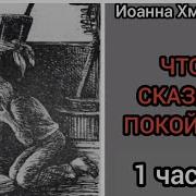 Аудио Книги И Хмелевская