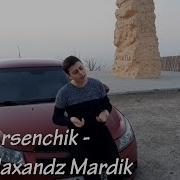 Naxanc Mardik Erg