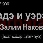 Адэм И Уэрэд