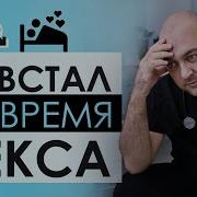 Секс Видео Почему Во Время Секса Падает