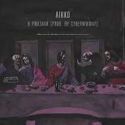 В Рюкзаки Aikko