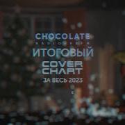 Большой Новогодний Cover Chart 2023 Итоговый За Весь 2023 Год