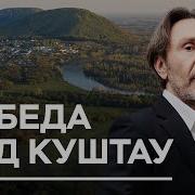 Куштау