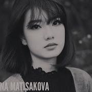 Аксана Матисакова Сүйүп Барам Aksana Matisakova Suyup Baram