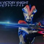 Ultraman Victory Knight