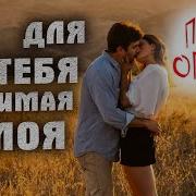 Для Тебя Любимая Цветут Сады Красивые Скачать