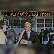 Шерали Жураев Дилдорга Нома Ёздим