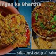 Learn To Make Kathiyawadi Tasty Ringna No Olo Baingan Ka Bharta At