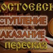 Федор Достоевский Преступление И Наказание Часть 1 Из 7 Онлайн Русская Литература Книга Чтение Школа