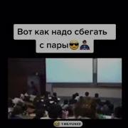 Пар Прикол