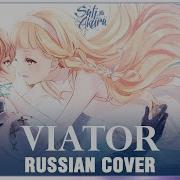 Sayonara No Asa Ni Yakusoku No Hana Wo Kazarou На Русском Viator Cover By Sati Akura