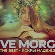 Музыка В Стиле Stive Morgan