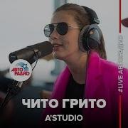 A Studio Чита Дрита