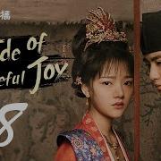 Serenade Of Peaceful Joy Ep 48