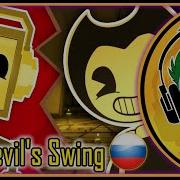 Мульт Песня О Бенди И Чернильной Машине Devil S Swing На Русском