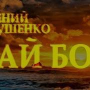 Стихи Евтушенко