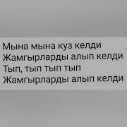 Кыргызча Шерлар