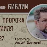 Книга Пророка Иезекииля Глава 27