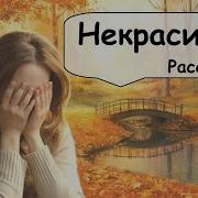 Женские Рассказы