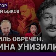 Быков Путин В Китае Вассал Израиль И Больница В Газе Что Будет С Пропагандой Сурков Симоньян