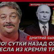 Быков Зачем Арестович Это Сделал