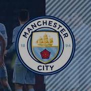 Mancity Goal Song