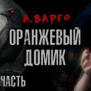 Александр Варго Все Аудиокниги