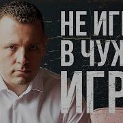 Не Ведись На Манипуляции Не Реагируй На Провокации