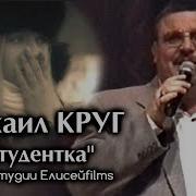 Круг Студентка Скачать