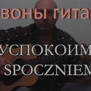 Червоны Гитары Не Успокоимся Cover Кавер