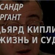 Спецкурс Английская Литература Александр Ливергант Редьярд Киплинг