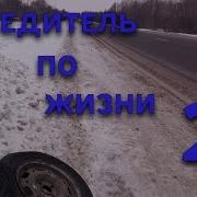 Победитель По Жизни Книга 2