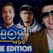 Чейз Своя Игра