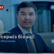 Жаңабай Өтегенов